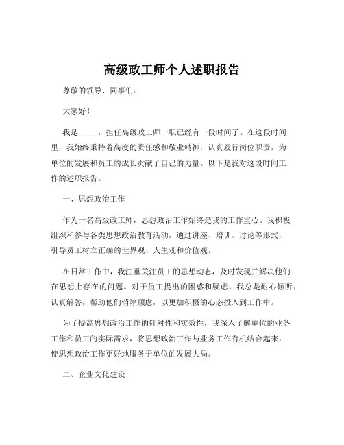 高级政工师个人述职报告