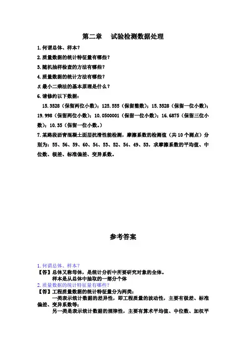 第二章  试验检测数据处理