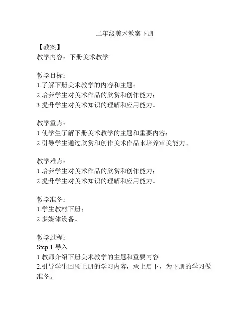 二年级美术教案下册