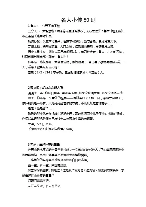 名人小传50则