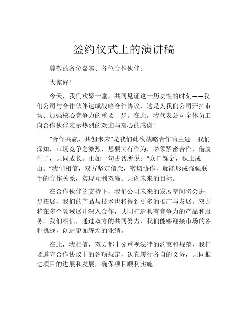 签约仪式上的演讲稿