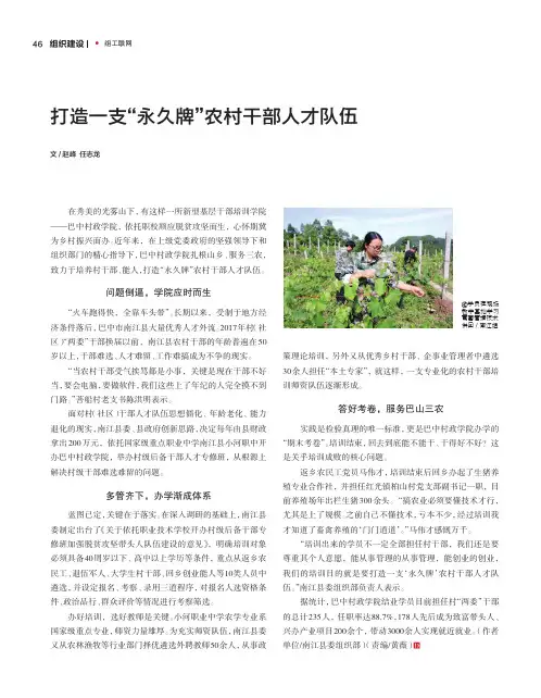 打造一支“永久牌”农村干部人才队伍
