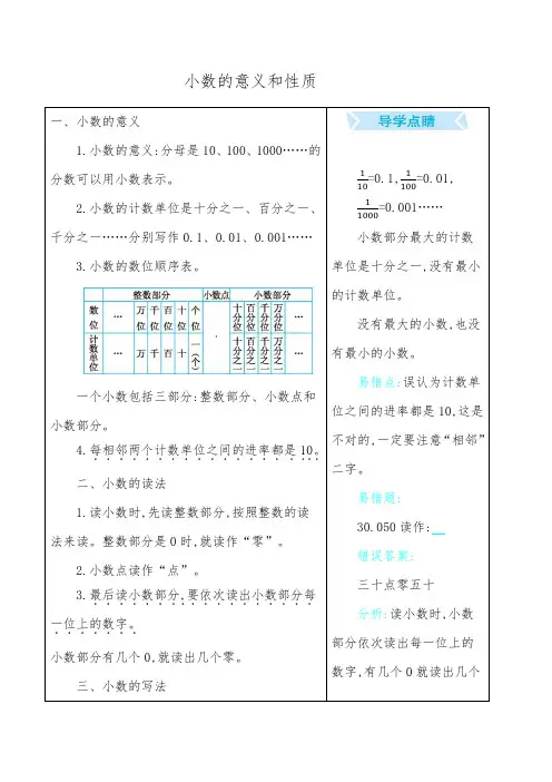 最新人教版四年级数学下册小数的意义和性质知识点汇总