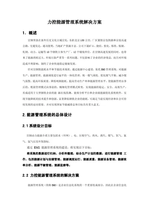 力控能源管理系统解决方案