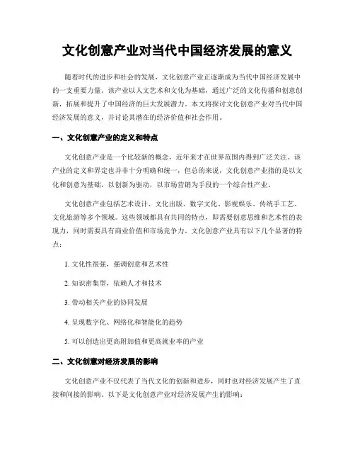 文化创意产业对当代中国经济发展的意义
