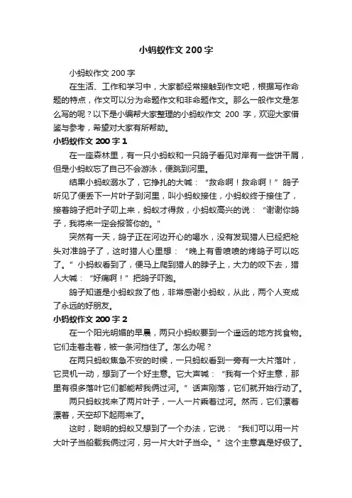 小蚂蚁作文200字