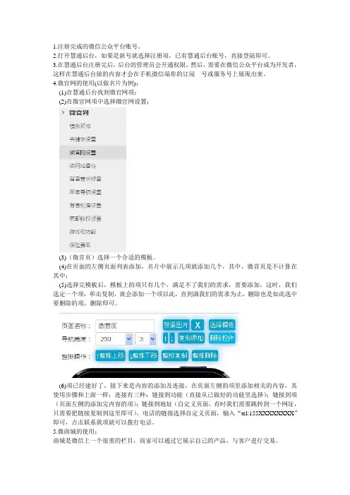 微生活后台操作步骤