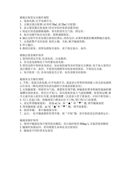 输液泵注射泵操作流程