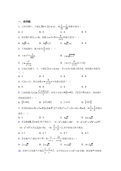 天津市必修第一册第二单元《一元一次函数,方程和不等式》检测卷(含答案解析)