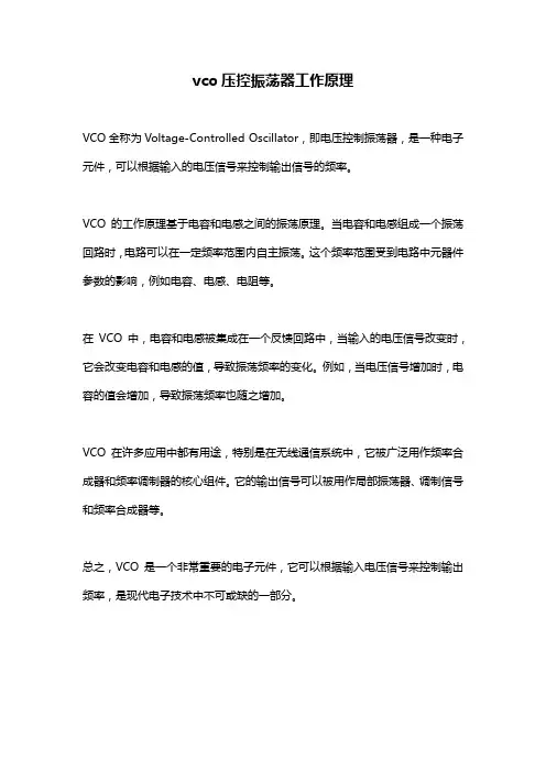 vco压控振荡器工作原理