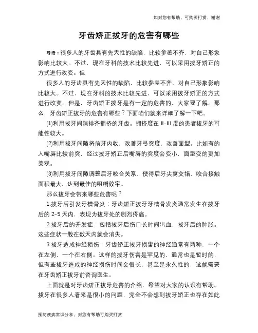 牙齿矫正拔牙的危害有哪些