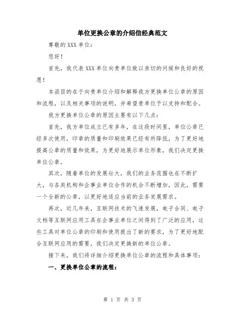 单位更换公章的介绍信经典范文
