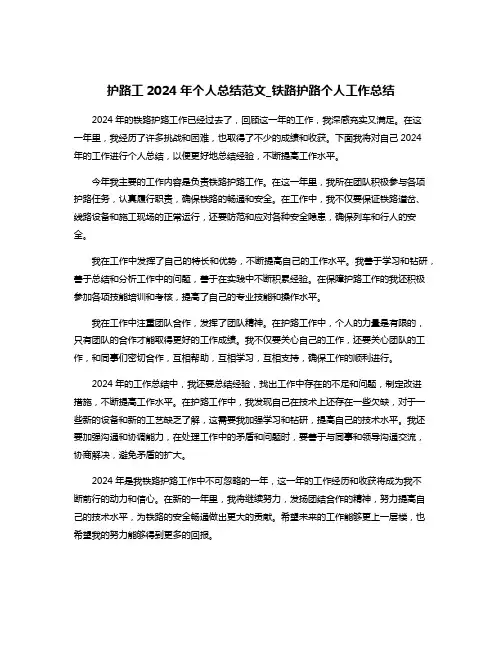 护路工2024年个人总结范文_铁路护路个人工作总结