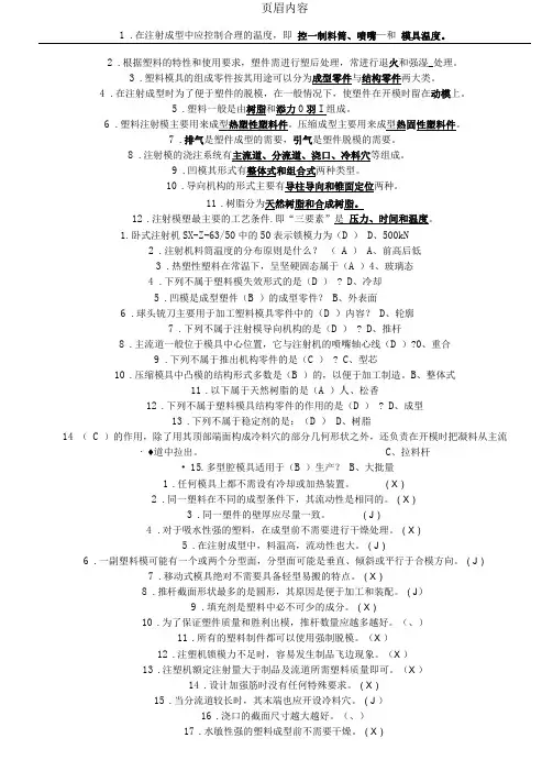 塑料成型工艺与模具设计试题及答案