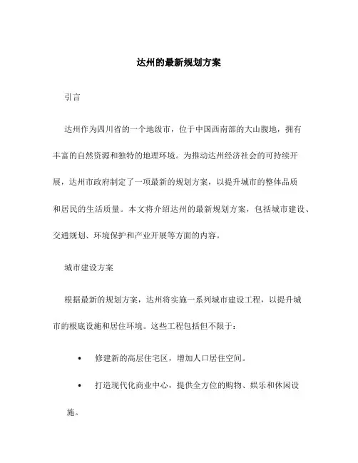 达州的最新规划方案