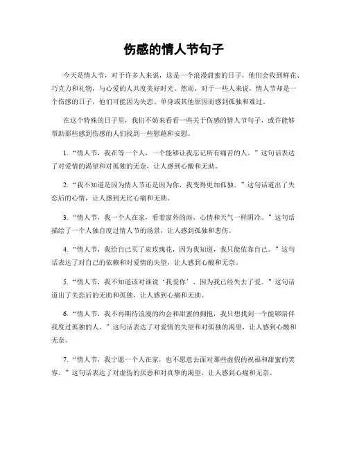 伤感的情人节句子