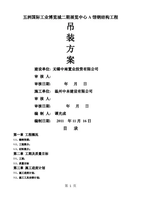 二期A展览中心A馆钢结构吊装方案-20页文档资料