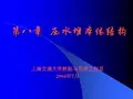 核反应堆总论 第八章  压水堆本体结构