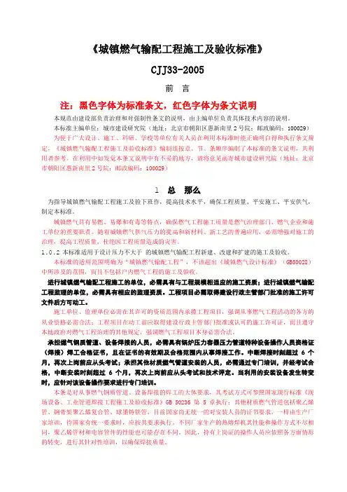 城镇燃气输配工程施工及验收标准(CJJ)