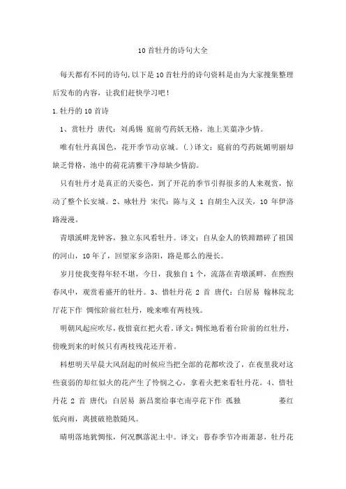 10首牡丹的诗句
