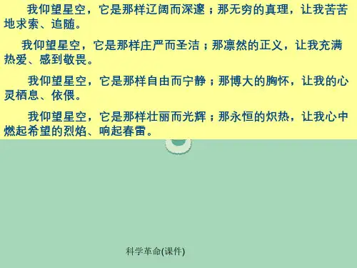 科学革命(课件)