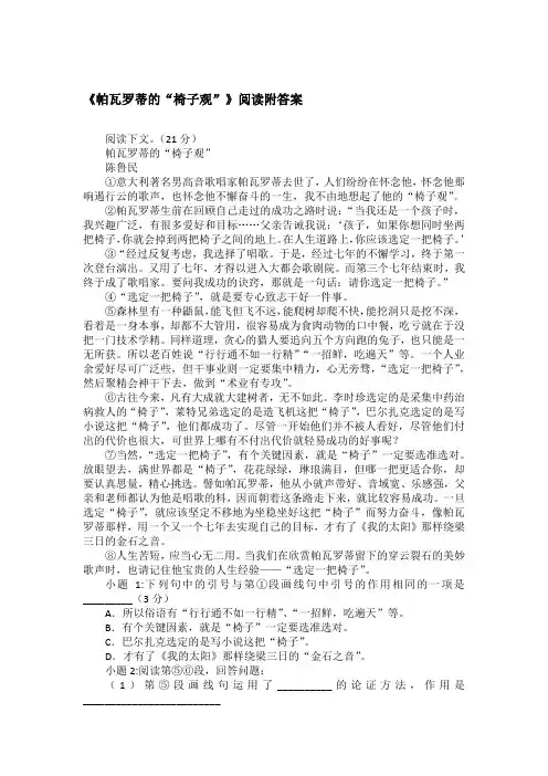 《帕瓦罗蒂的“椅子观”》阅读附答案