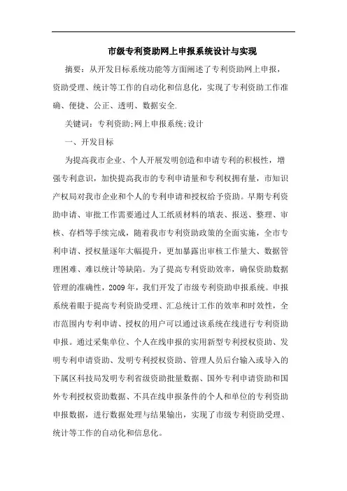 市级专利资助网上申报系统设计与实现