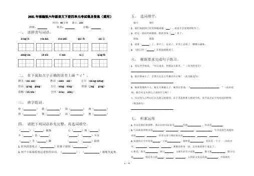 2021年部编版六年级语文下册四单元考试卷及答案(通用)