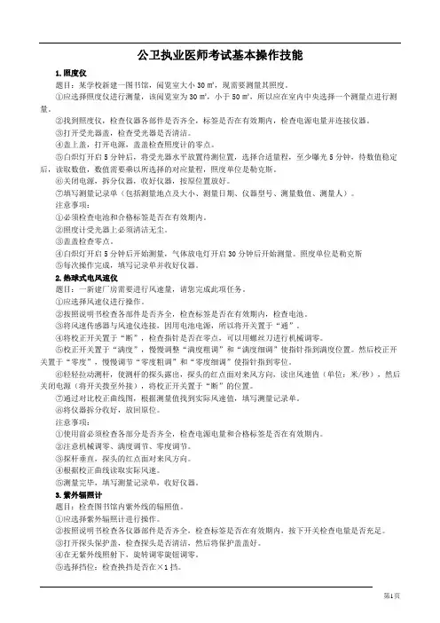 公卫执业医师考试基本操作技能