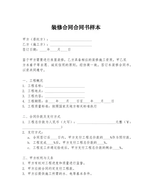 装修合同合同书样本