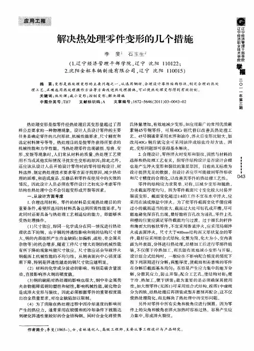 解决热处理零件变形的几个措施