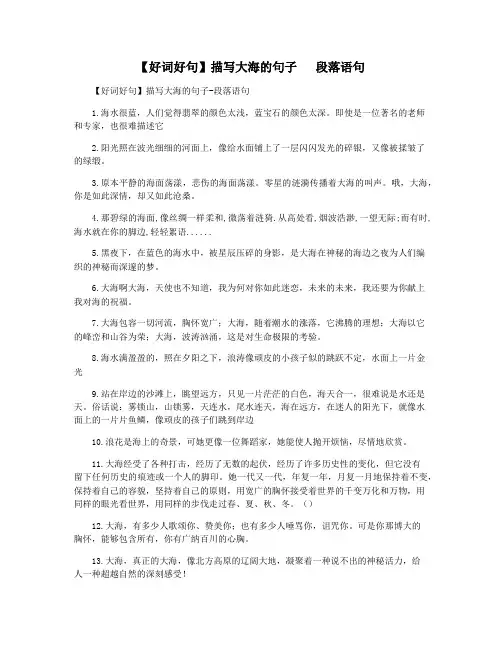 【好词好句】描写大海的句子   段落语句