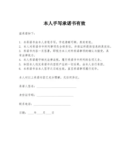 本人手写承诺书有效
