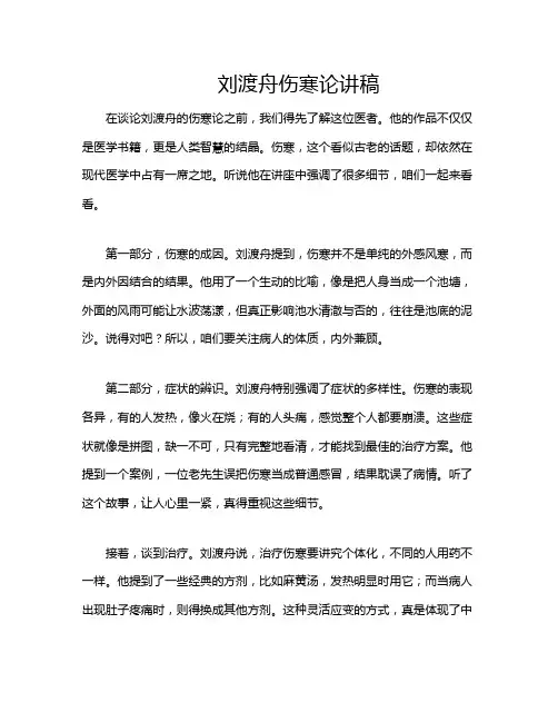 刘渡舟伤寒论讲稿