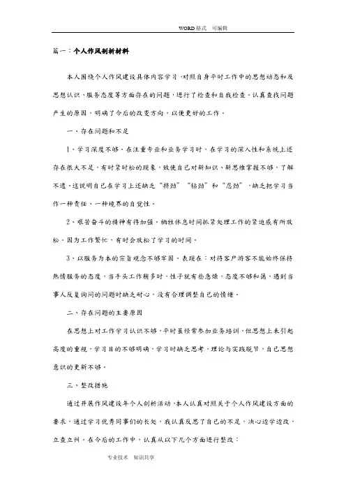 作风建设个人剖析材料