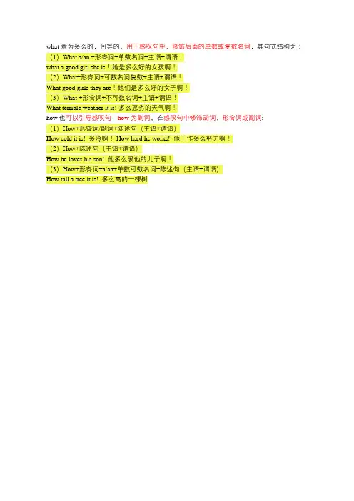 怎样用感叹词What和How造句