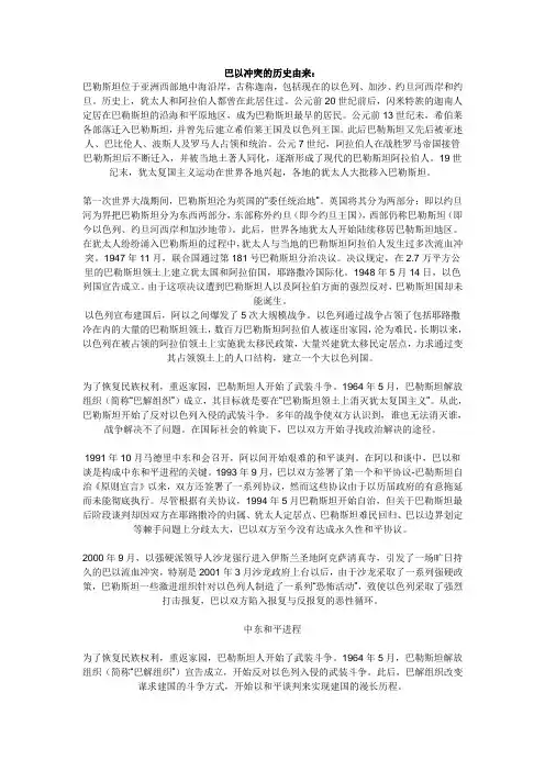 巴以冲突的根源