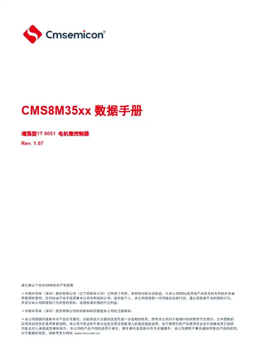中微半导体 CMS8M35xx增强型1T 8051电机微控制器数据手册说明书