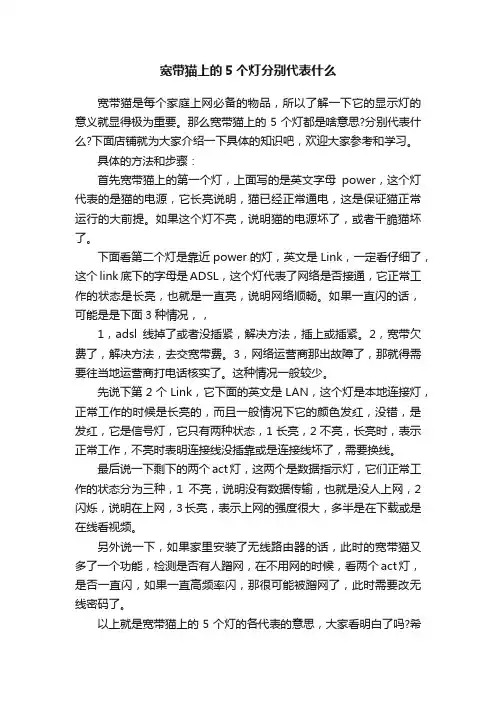 宽带猫上的5个灯分别代表什么