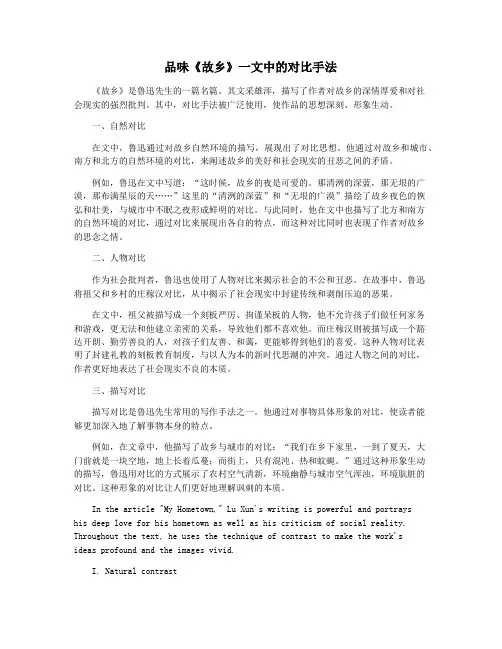 品味《故乡》一文中的对比手法