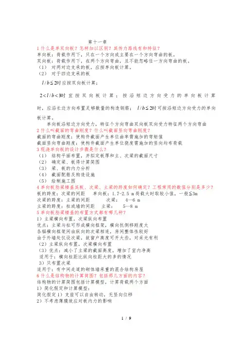第十一章钢筋混凝土设计原理课后习题答案