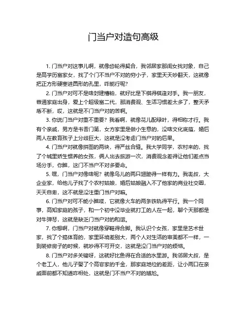 门当户对造句高级