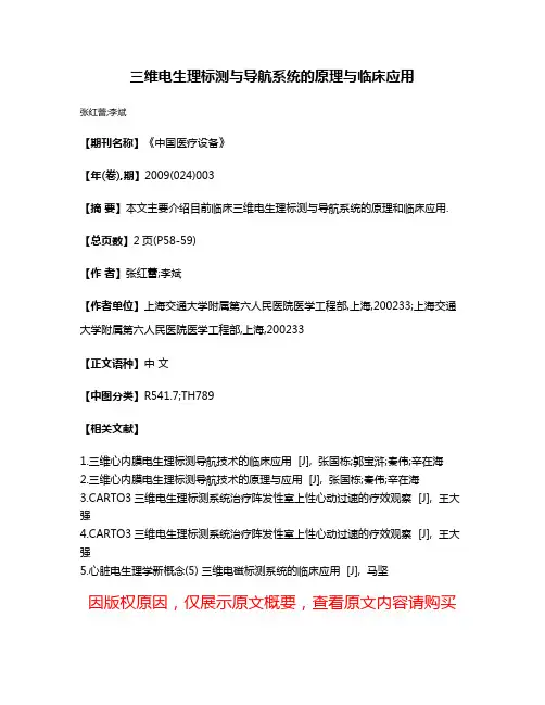 三维电生理标测与导航系统的原理与临床应用