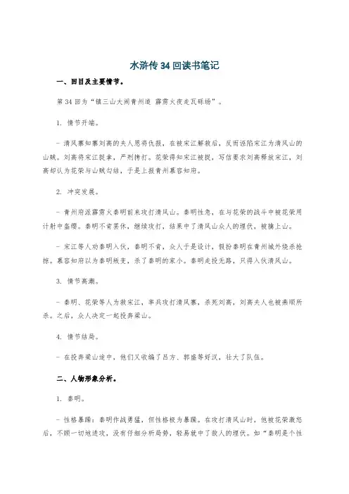 水浒传34回读书笔记