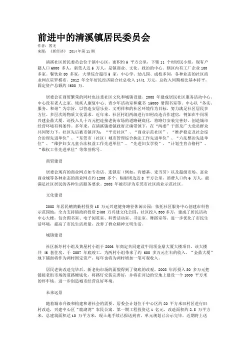 前进中的清溪镇居民委员会