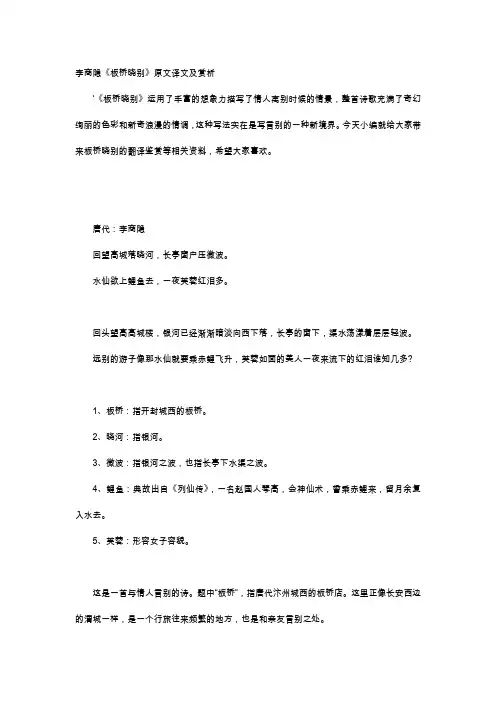 唐诗赏析-李商隐《板桥晓别》原文译文及赏析