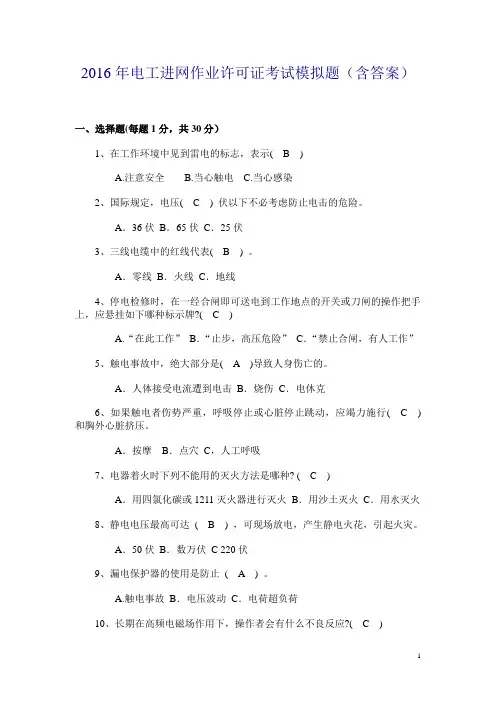 电工进网作业许可证考试模拟题六