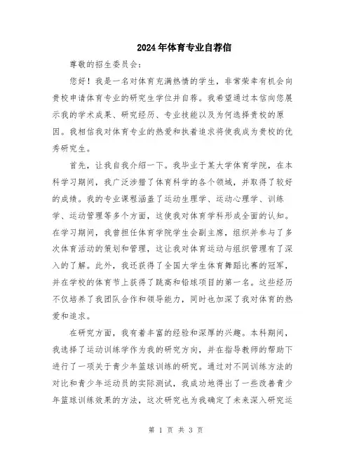 2024年体育专业自荐信