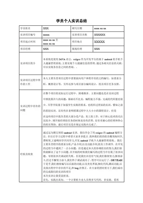 android实训报告总结