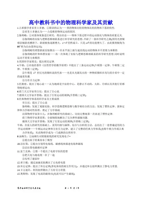 高中教科书中的物理科学家及其贡献